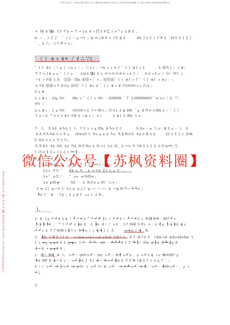 耳鼻咽喉头颈外科学